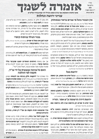 תמונה ממוזערת של אזמרה לשמך